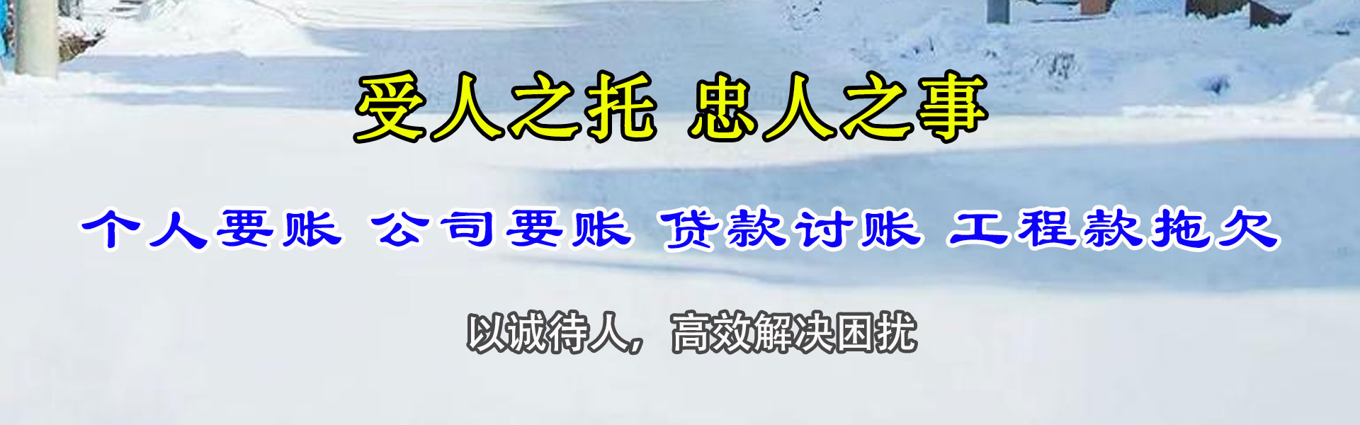 淇滨清账公司